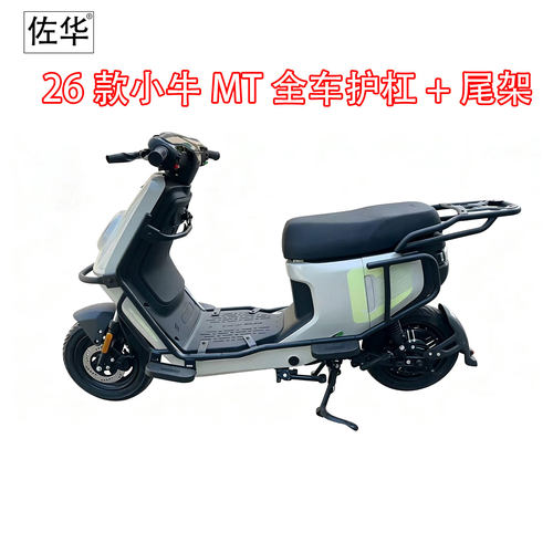 佐华适配小牛26款MT全车保险