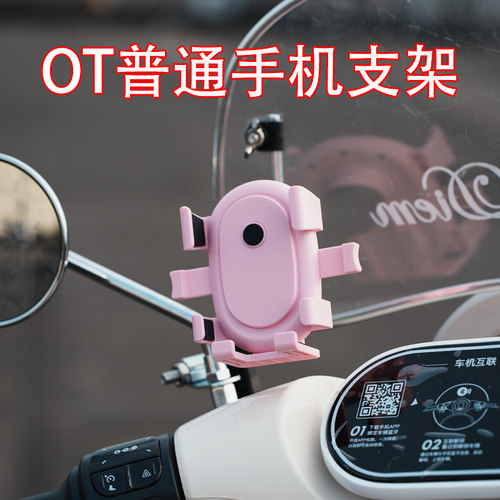 小牛电动车OT车型手机支架配件