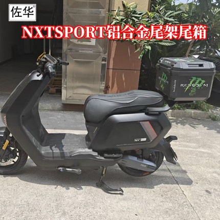 佐华25款小牛NXTSPORT一体车型铝合金尾架尾箱支架加厚尾架后备箱