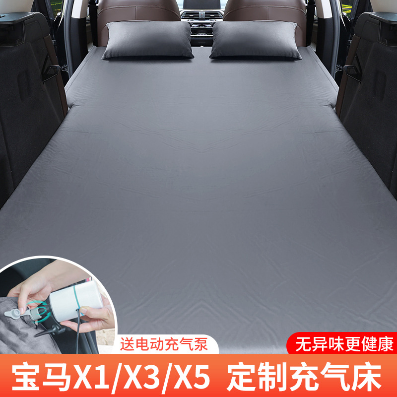 宝马X1 X3 X5 X6车载充气床汽车床垫SUV专用睡垫后备箱后排旅行床