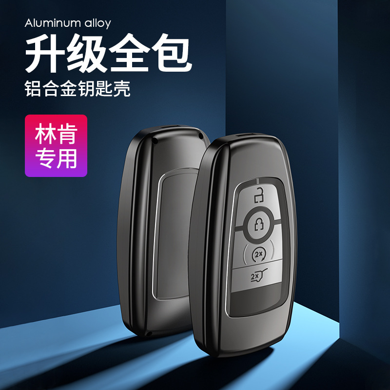 适用于林肯全包钥匙包MKC MKZ 航海家汽车全包铝合金钥匙套壳扣