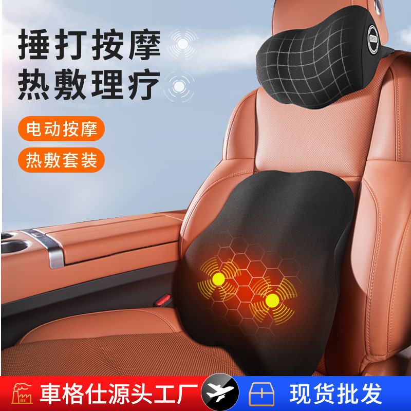 加热电动汽车按摩头枕腰靠办公室车载护腰靠垫腰垫座椅护颈枕套装