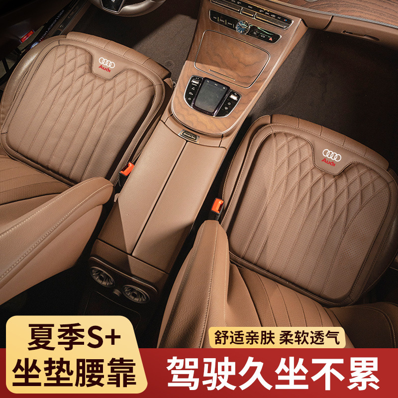 适用奥迪坐垫A6L/A4L/Q5L/A3/A8L/Q3/Q7腰靠汽车内饰用品四季通用
