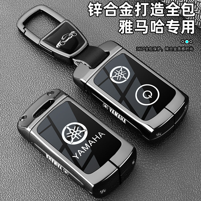适用雅马哈摩托车钥匙套NMAX155 XMAX300YAMAHA金属扣钥匙保护壳