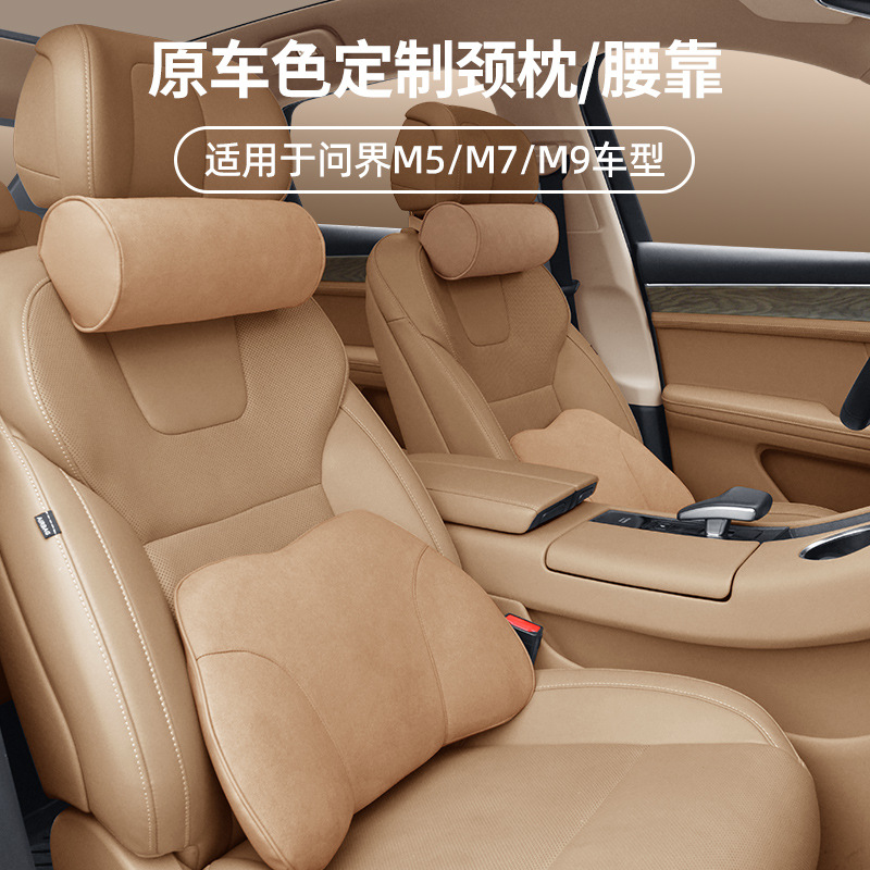 适用于AITO问界赛力斯M5M7M9系列车型头枕颈枕腰靠方向盘护颈