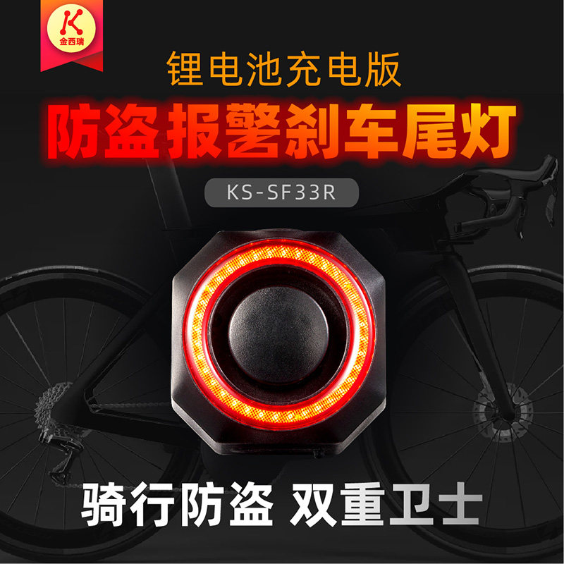自行车智能防盗尾灯锁乐贝
