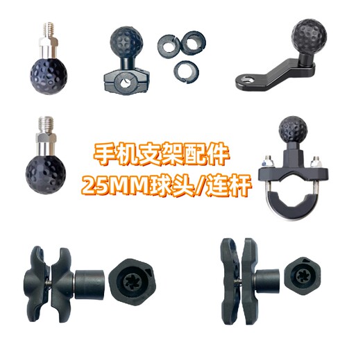 球头支架防盗旋钮连接杆25mm