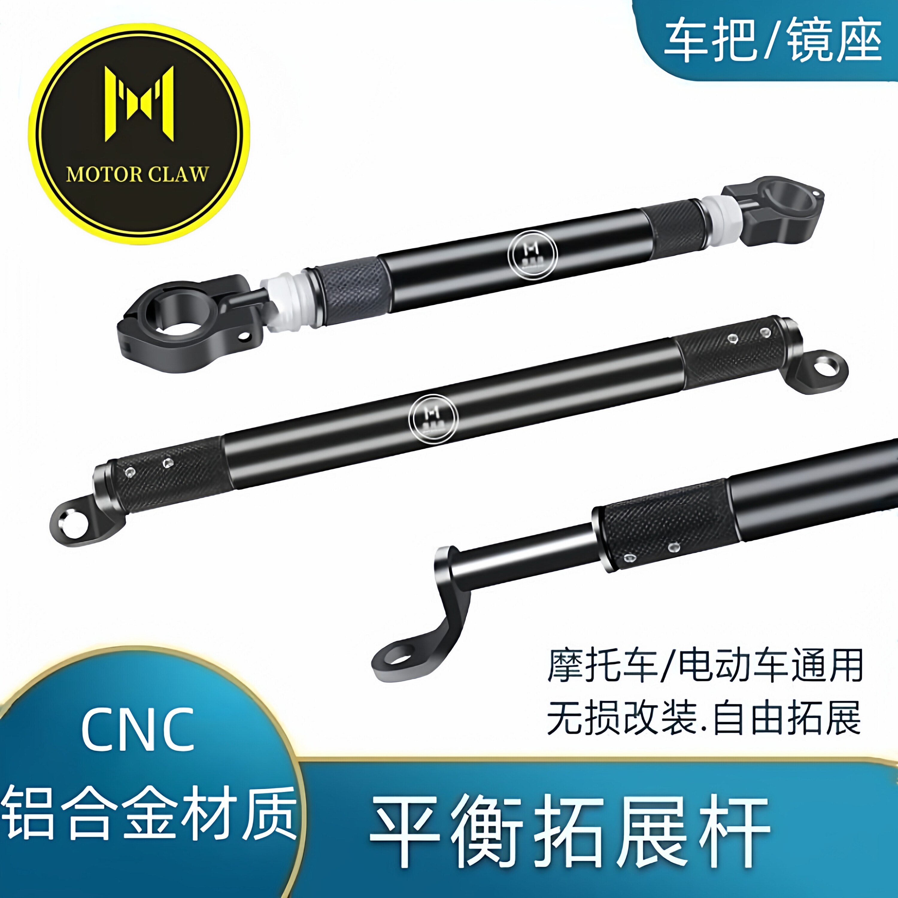 摩托爪摩托车平衡杆龙头把铝合金拉杆踏板电动车加装横杆拓展支架