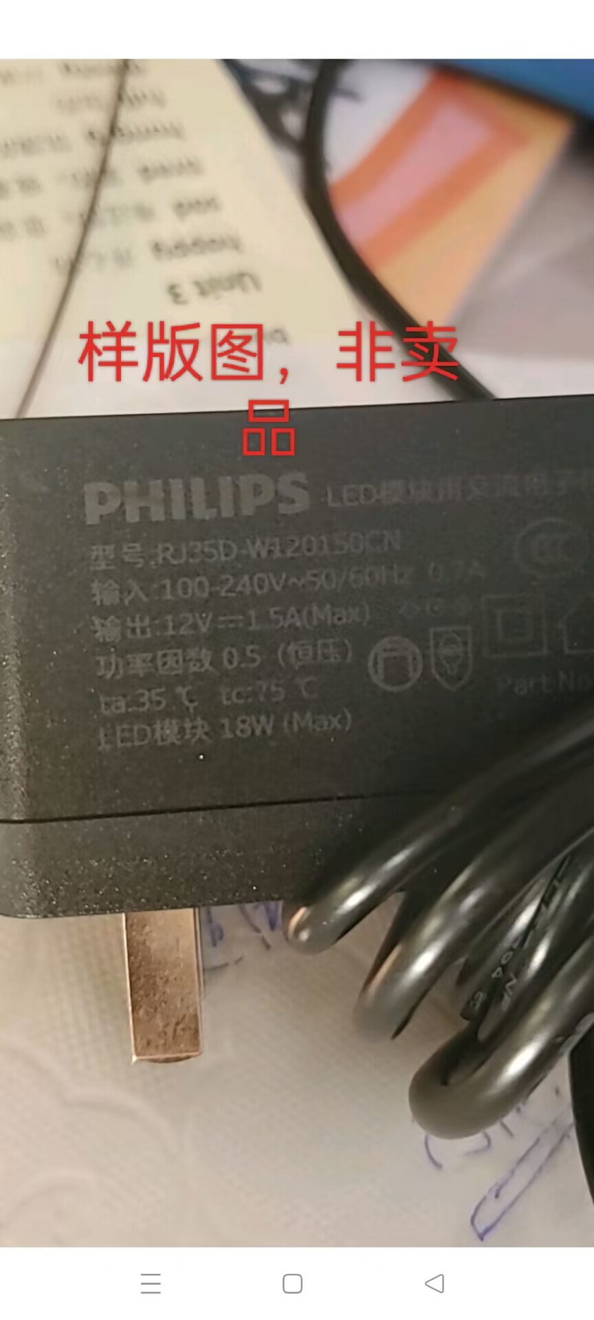 适用飞利浦12V1.5A LED控制装置RJ35D-W120150CN电源适配器18W-封面