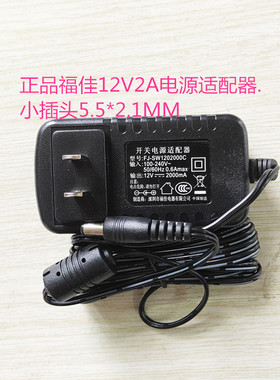 原装绿联福佳FJ-SW1202000C开关电源适配器12V2000MA(2A)PN20359