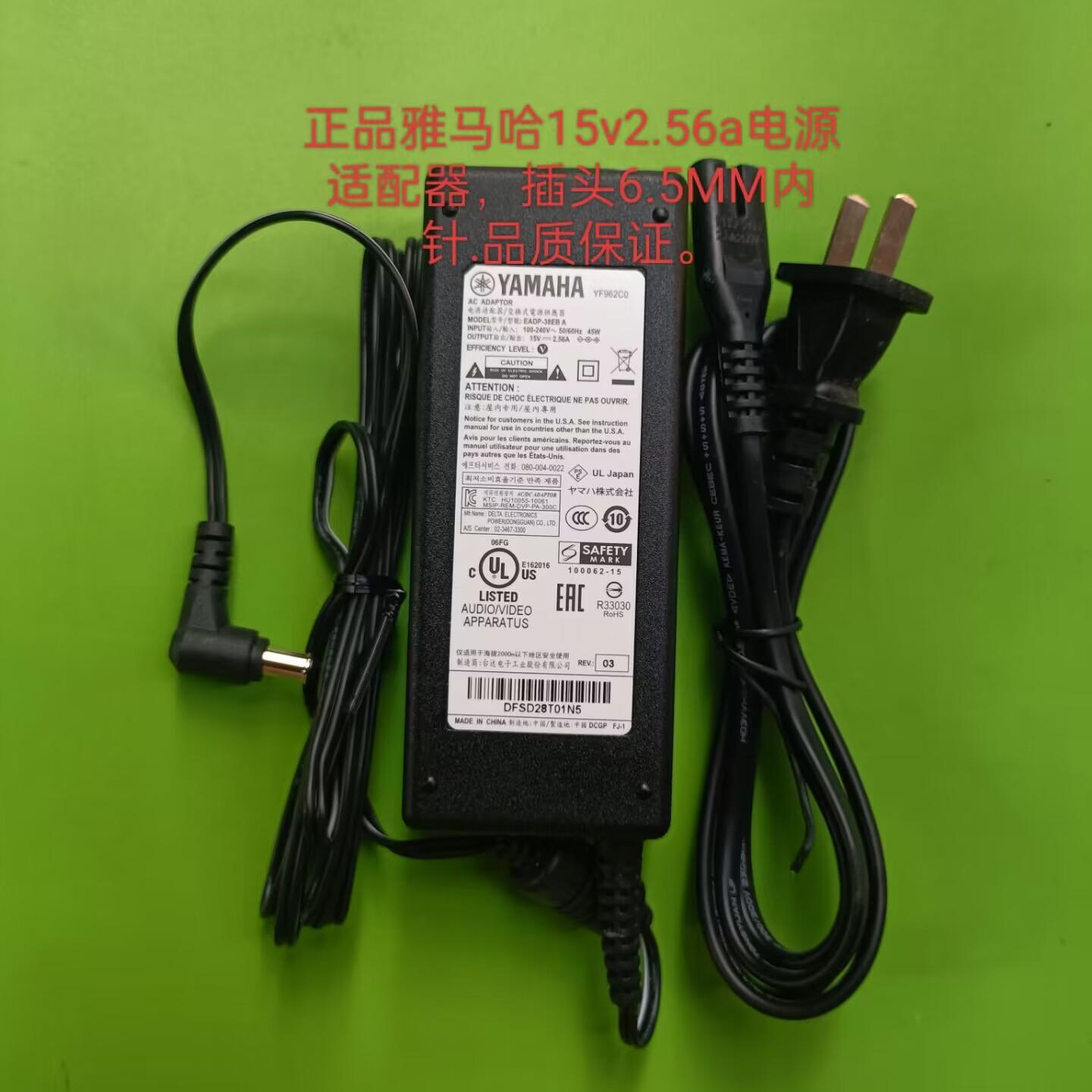 雅马哈15V2.56A电吉他电源适配器