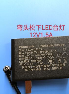 适用松下LED护眼台灯LGC90412102 LED控制装置12V1.5A电源适配器