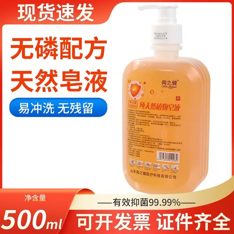 闻之健天然皂液清香型用家用成人宝宝洗手液去污包邮按压瓶洗手,洗护清洁剂/卫生巾/纸/香薰,洗手液,淘宝优惠券,粉丝福利购,淘宝优惠卷