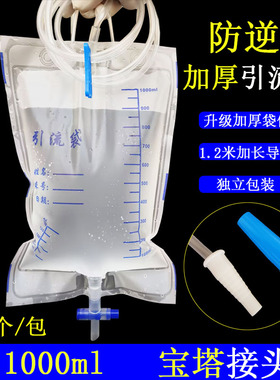 20个杨云医用一次性引流袋导尿管集尿袋防逆流1000ml加厚长1.2米