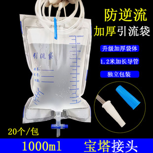 20个杨云医用一次性引流袋导尿管集尿袋防逆流1000ml加厚长1.2米