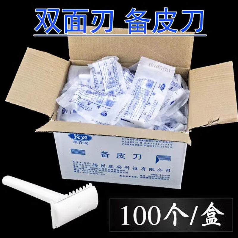 100支一次性备皮刀脱毛用刀产创口贴