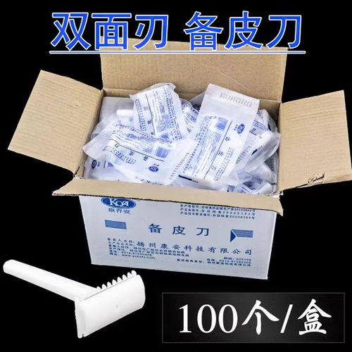 100支一次性备皮刀脱毛用刀产妇私处家用美容刮毛腋毛腿毛剃毛刀
