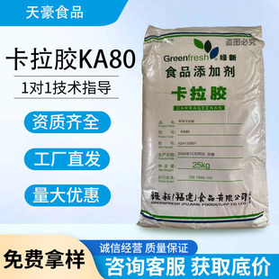 卡拉胶食品级专用增稠剂凝固剂食品级可食用果冻增稠剂食用卡拉胶
