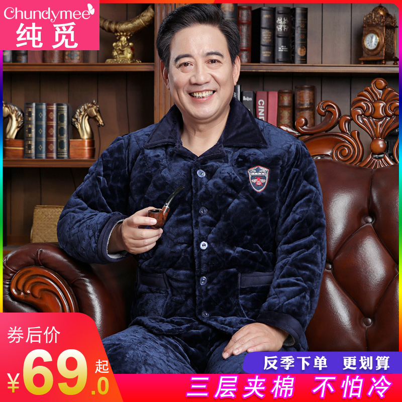 中老年人男士睡衣秋冬款珊瑚绒三层夹棉冬季加厚加绒中年爸爸棉袄