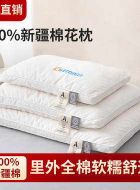 新疆纯棉花枕头护颈椎助睡眠全棉枕芯儿童学生宿舍枕单人一只装