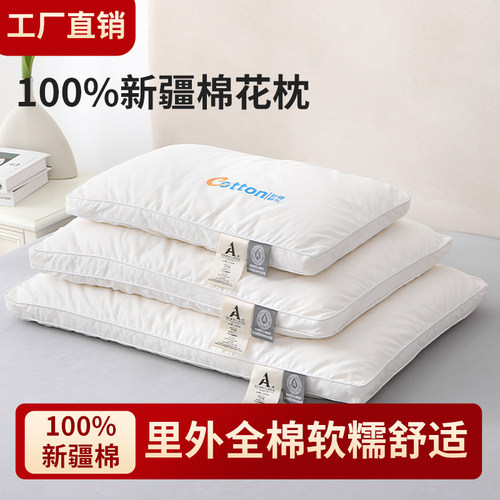 新疆纯棉花枕头护颈椎助睡眠全棉枕芯儿童学生宿舍枕单人一只装