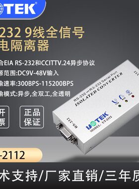 rs232串口光电隔离器中继器防雷