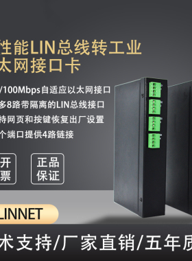 UL-LINNET-400N 4通道高性能LIN总线转工业以太网接口卡 LIN总线