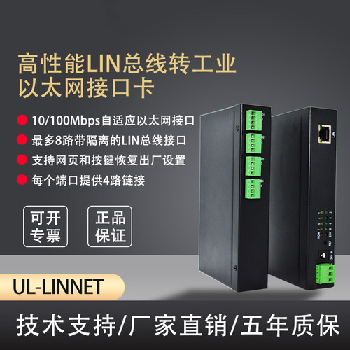 LIN总线4口LIN总线LINNET总线