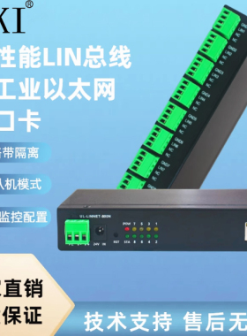 UL-LINNET-800N 8通道高性能LIN总线转以太网 LIN总线 LINNET总线