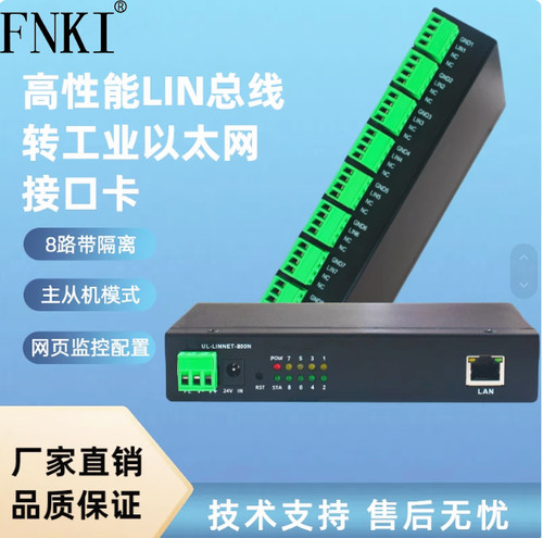 LIN总线LINNET总线8口LIN总线