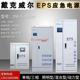 消防应急灯具专用 应急电源 戴克威尔DW EPS消防设备 15KW三相