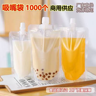 透明吸嘴袋中药酸奶豆浆饮料液体可加热加厚自立密封袋一次性外卖