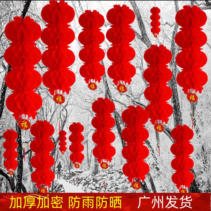 元旦新年挂饰灯笼小红灯笼塑料纸大红灯笼串节日庆典户外喜庆装饰