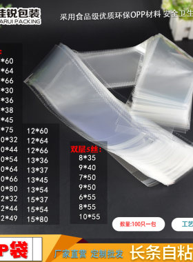 塑料OPP袋子透明袋礼品袋自粘袋