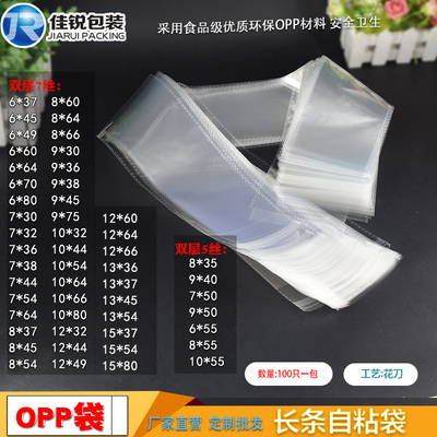 塑料OPP袋子透明袋礼品袋自粘袋