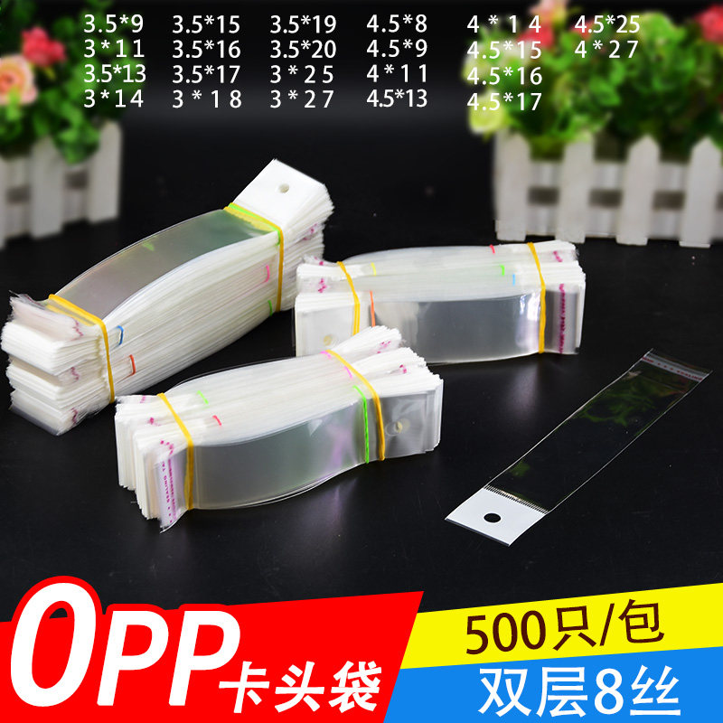 卡头袋OPP袋子自粘袋透明小号图片