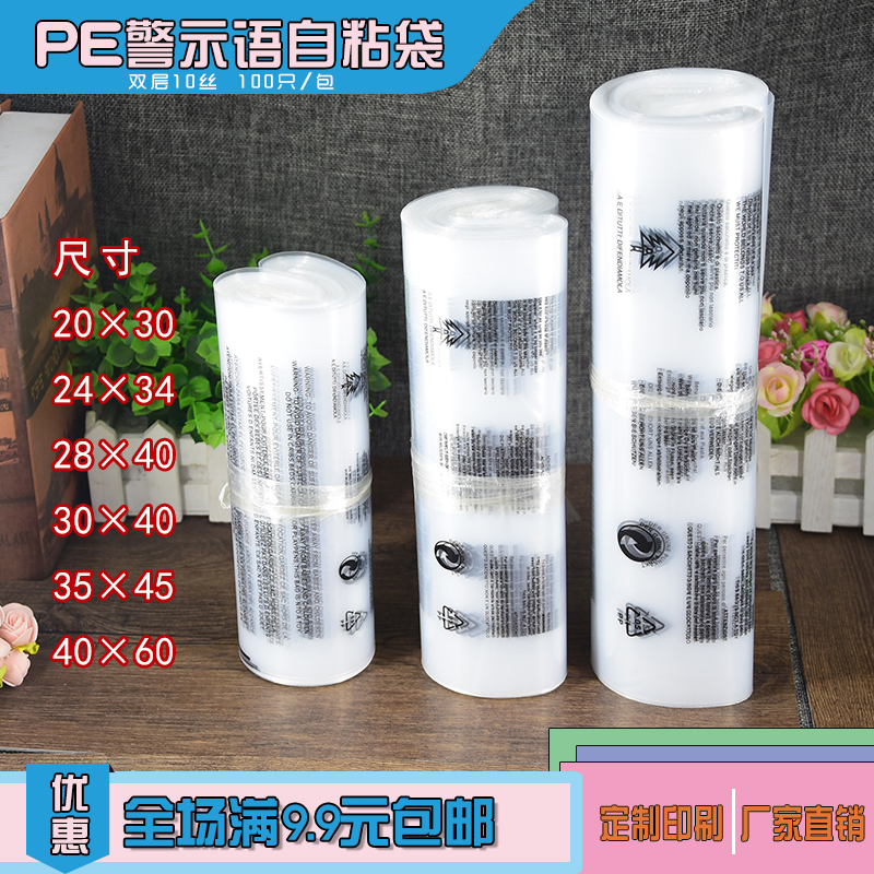 警示语印刷袋pe不干胶环保透明