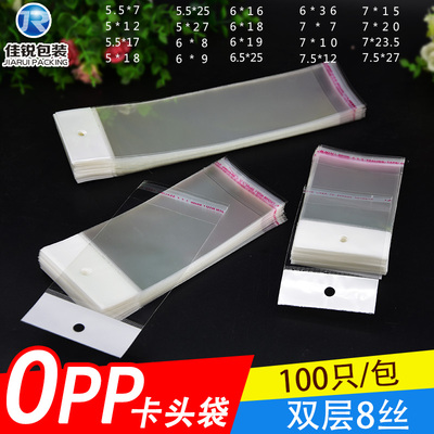 opp袋加厚透明卡头袋白色挂头袋