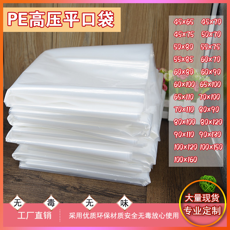 PE高压平口袋大号加厚透明包装袋塑料服装食品收纳袋内膜防尘防潮