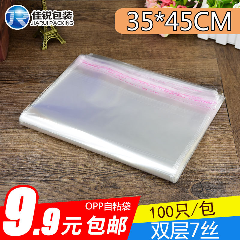 35*45 OPP自粘袋透明塑料封口袋不干胶工厂直销双层7丝大号服装袋