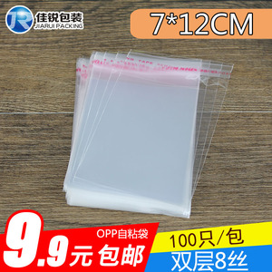 OPP袋 7*12CM 8丝  不干胶自粘袋 饰品塑料包装袋工厂直销 100/包