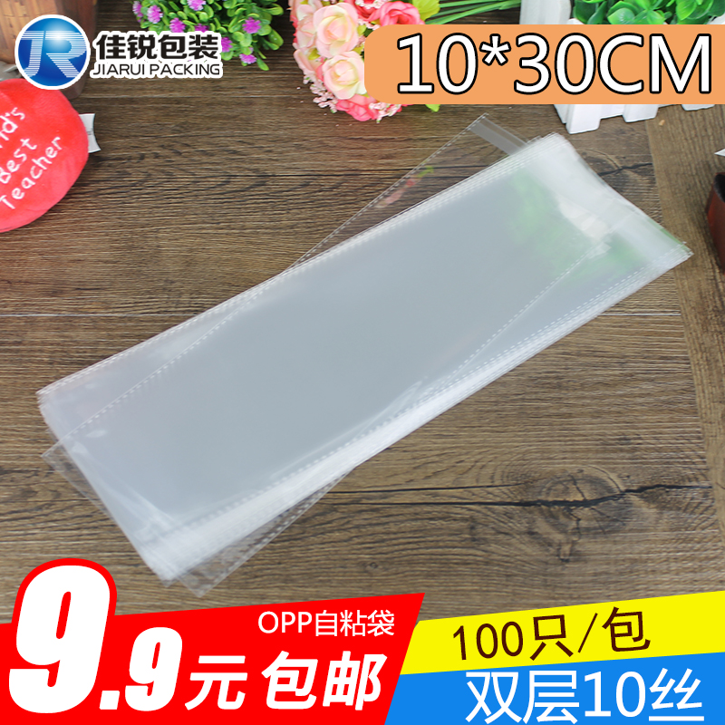 OPP自粘袋 10*30 加厚10丝 长条袋透明包装袋子饰品袋批发 100只