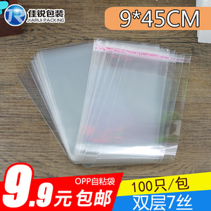 OPP袋自粘袋9*45透明塑料袋7丝封口包装袋雨伞袋批发烘焙长条袋子