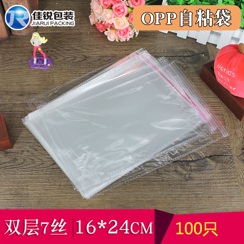 16*24 加厚7丝 OPP透明包装袋 自粘袋胶袋批发 100只 满9.9元包邮