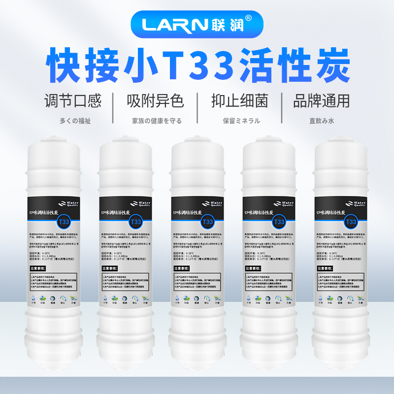 2分快接小T33纯水机超滤直饮机净水器滤芯后置活性炭抑菌调节口感