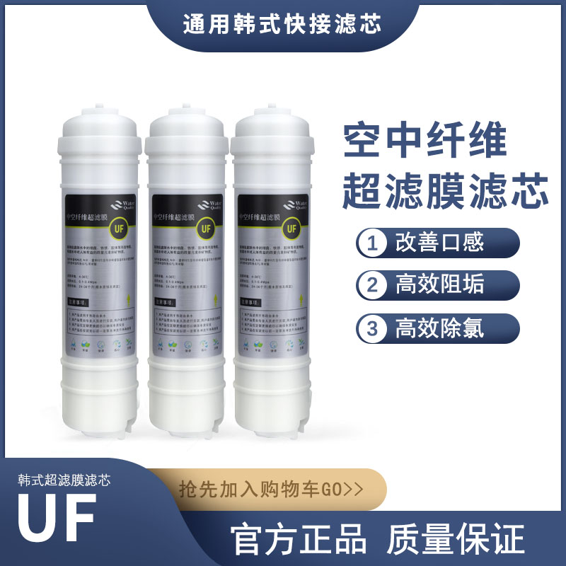联润韩式快接一体式UF超滤膜滤芯