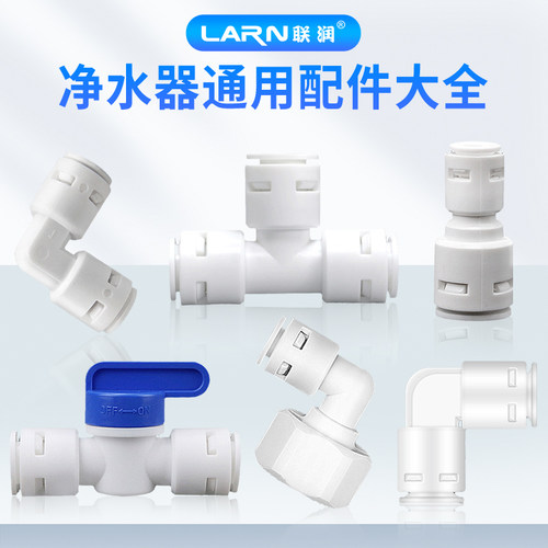 家用净水器2分3分3转2免卡快速接头4转2内牙外牙通用纯水机配件