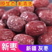 新枣新疆灰枣5斤装 红枣新疆灰枣特级1斤原生态未清洗吊干和田枣