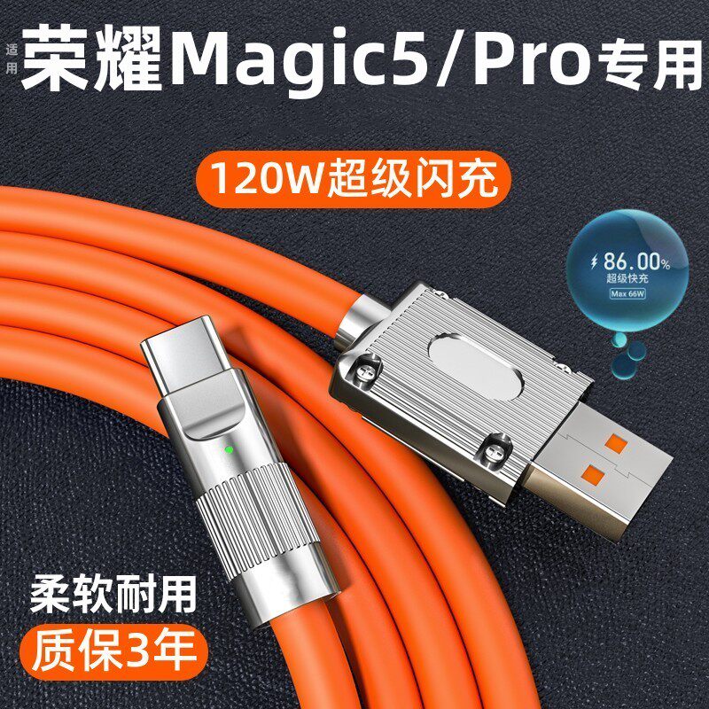 适用华为荣耀magic5/Pro充电线原装快充手机数据线闪充线超级闪充快充快速typec口专用原配正品120W极速冲电怎么看?