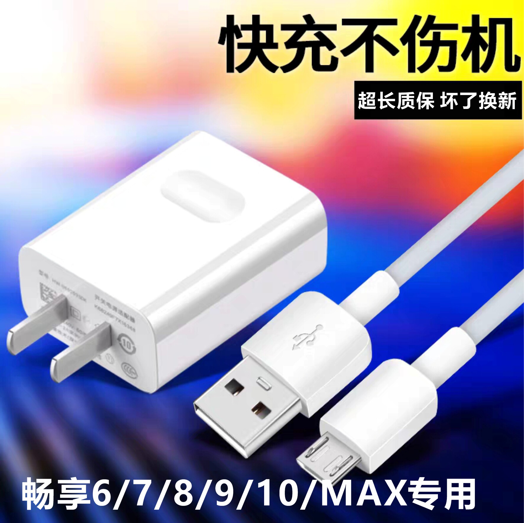 适用华为畅享9畅享9S 9plus手机数据线快充畅享9系列专用充电器使用感如何?